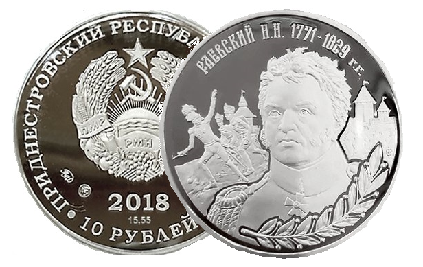 Серебряная монета Приднестровской республики