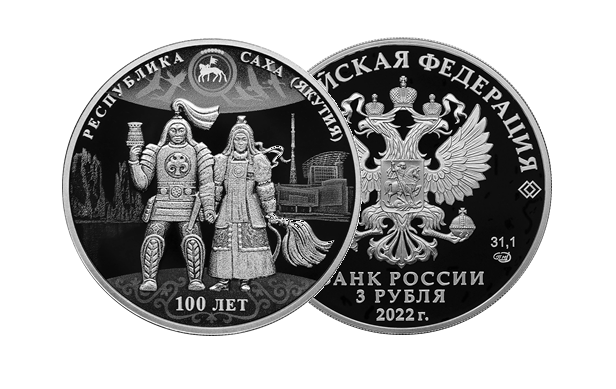 Памятная серебряная монета к 100-летию Якутии