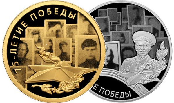 монеты к 75-летию Победы монеты к 75-летию Победы