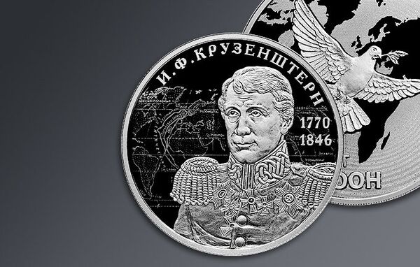 ЦБ монеты Крузенштерн ООН ЦБ монеты Крузенштерн ООН