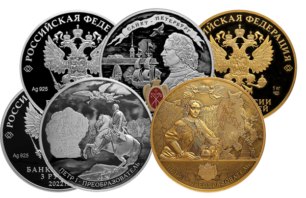 монеты к 350-летию Петра I монеты к 350-летию Петра I