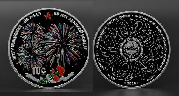 Коллекционная монета 80 лет Великой Победе, Республика Кыргызстан Коллекционная монета 80 лет Великой Победе, Республика Кыргызстан